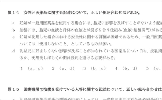 時間配分や解くコツが身につく！