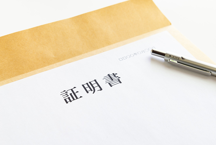 実務経験の証明に必要な「実務従事証明書」とは