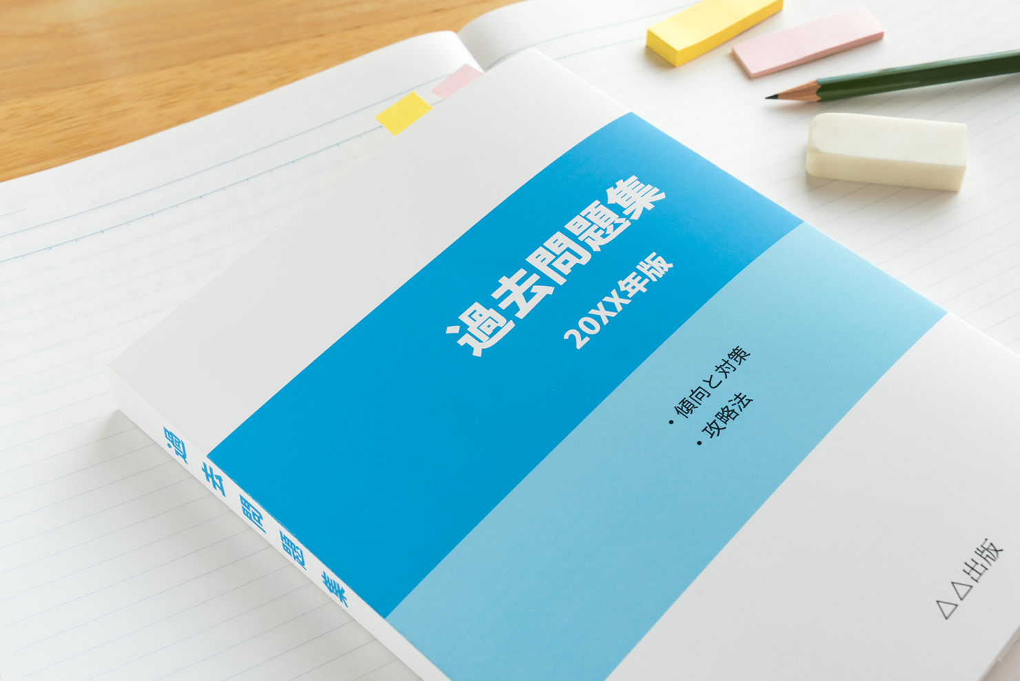 登録販売者試験の過去問と解答