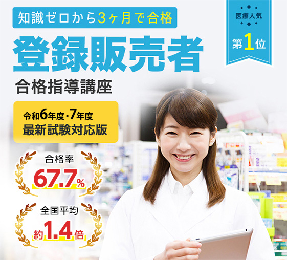 2021登録販売者 令和3年 キャリカレ 暗記カード付き