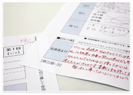 資格のキャリカレの登録販売者資格講座は、きめ細かい添削指導できちんと身についたか確認できる！