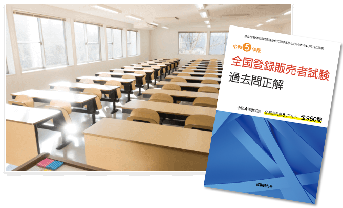 登録販売者資格に不安なし！豊富な過去問題で試験対策できる！