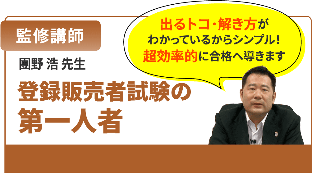 登録販売者資格講座｜通信教育講座・資格のキャリカレ