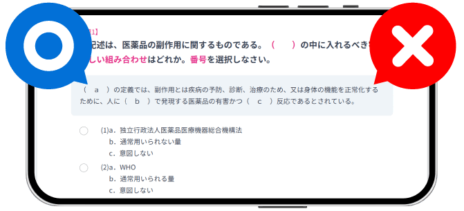 添削問題の画面