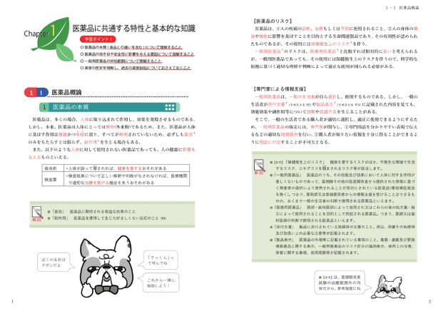 登録販売者資格講座｜通信教育講座・資格のキャリカレ