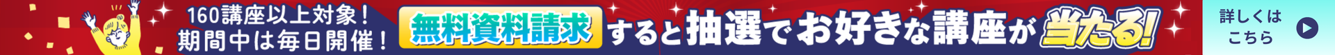 キャンペーンバナー