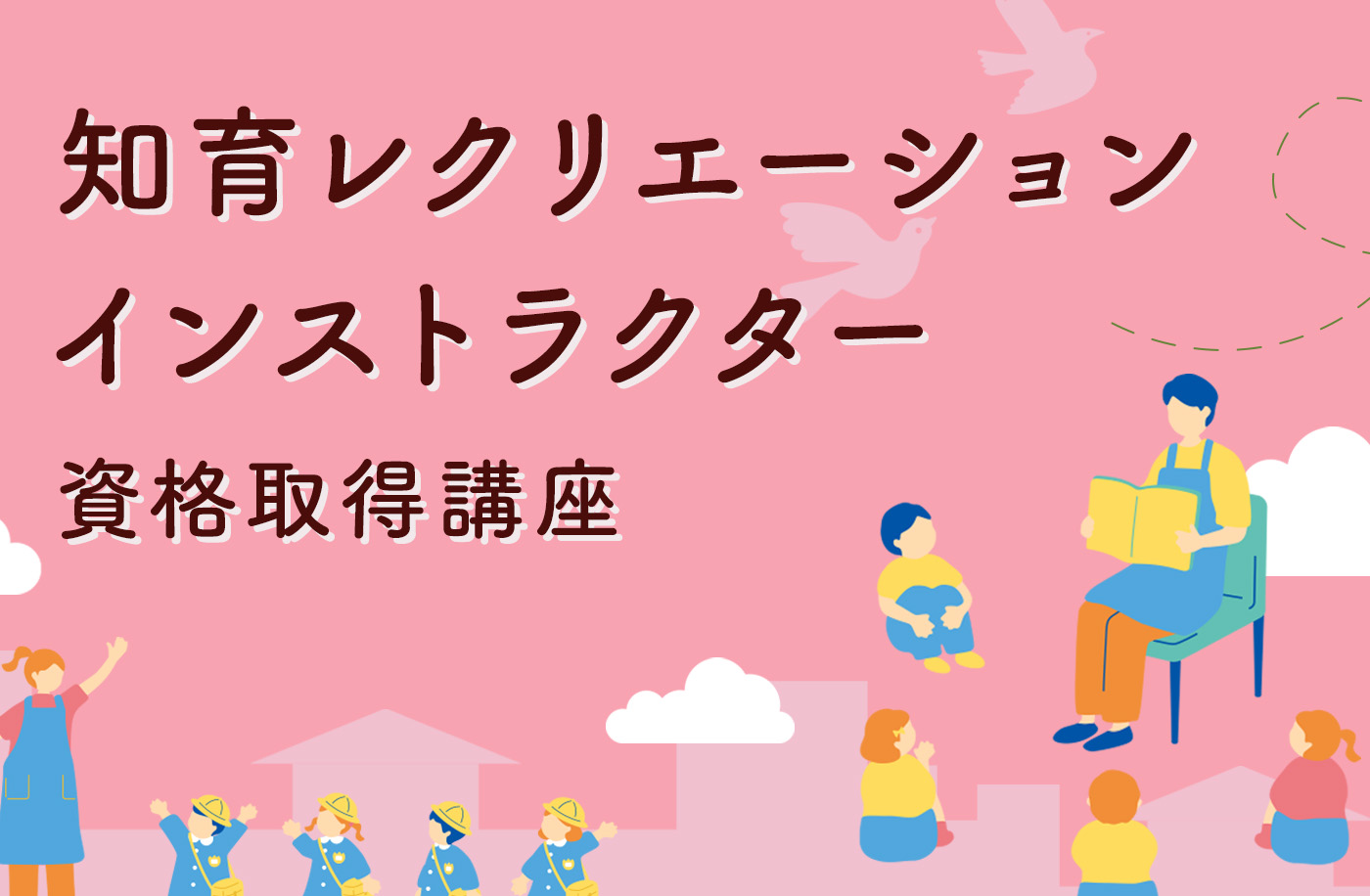 キャリカレ 知育レクリエーションインストラクター講座 DVD等 1187254403.jpg?1617799100