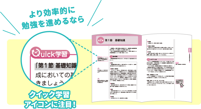 より効率的に勉強を進めるならクイック学習アイコンに注目！