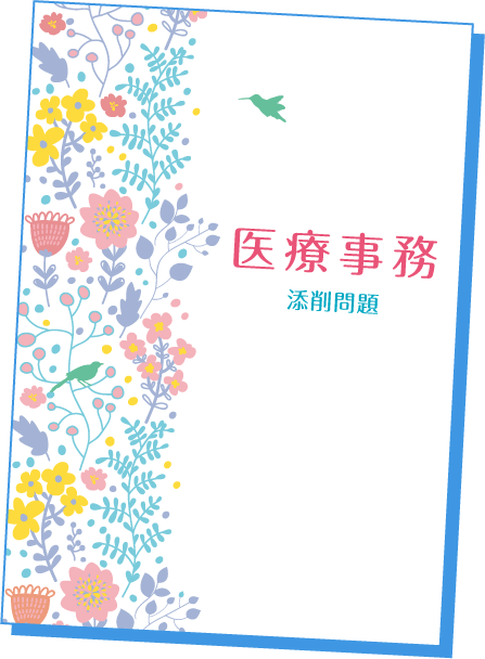 医療事務講座｜通信教育講座・資格のキャリカレ