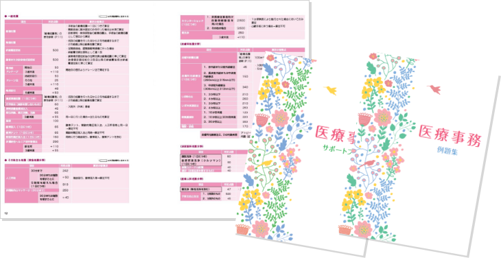 医療事務のテキスト 本 映像講義 わかりやすく学びやすい教材 通信教育講座 資格のキャリカレ 医療事務のテキスト 本 映像講義 わかりやすく学びやすい教材 通信教育講座 資格のキャリカレ