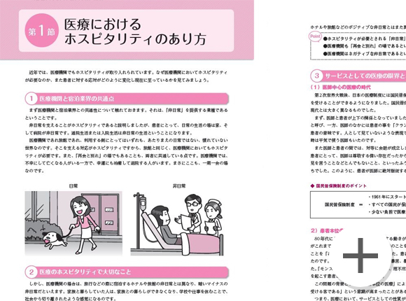医療事務のテキスト・本・映像講義|わかりやすく学びやすい教材|通信 ...