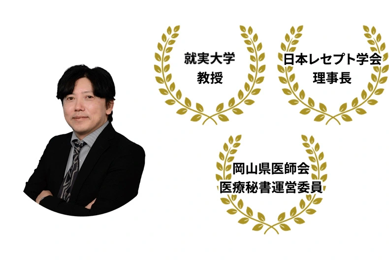 大友達也先生 就実短期大学教授・日本レセプト学会理事長・岡山県医師会医療秘書運営委員