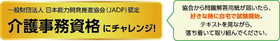 介護事務資格 にチャレンジ！