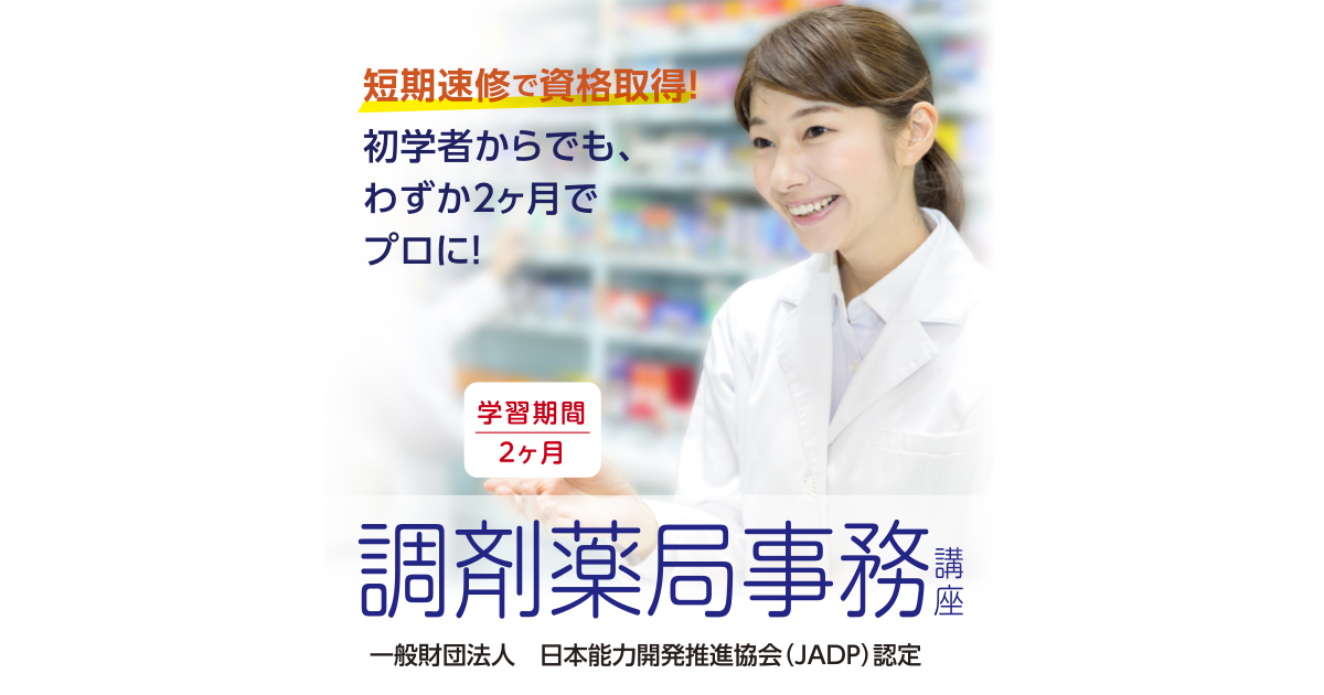 薬局 事務 調剤 【調剤薬局事務を辞めたい】私はすべてが嫌になり退職を決意しました