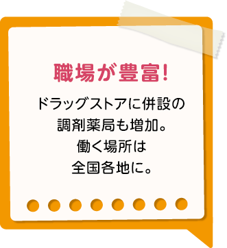 調剤薬局事務資格をとるならキャリカレ！職場が豊富！