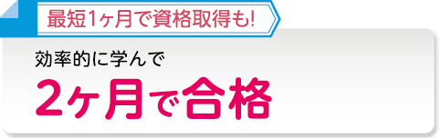 調剤薬局事務資格をとるならキャリカレ！効率的に学んで２ヶ月で合格