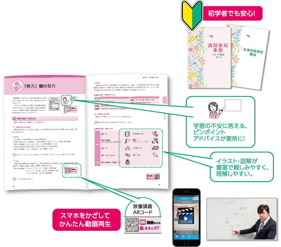 初学者でも無理なく学べる調剤薬局事務資格講座のテキストと映像講義