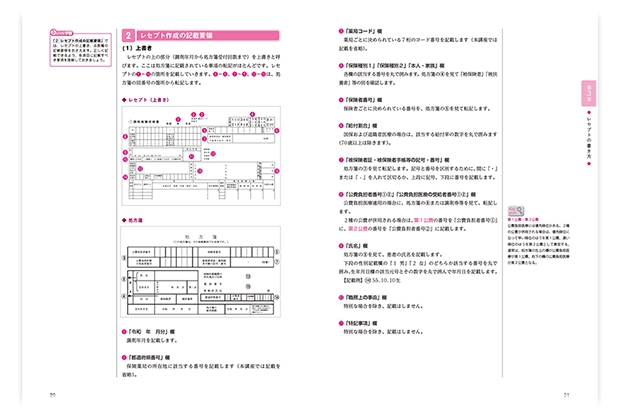 テキスト例 レセプト作成