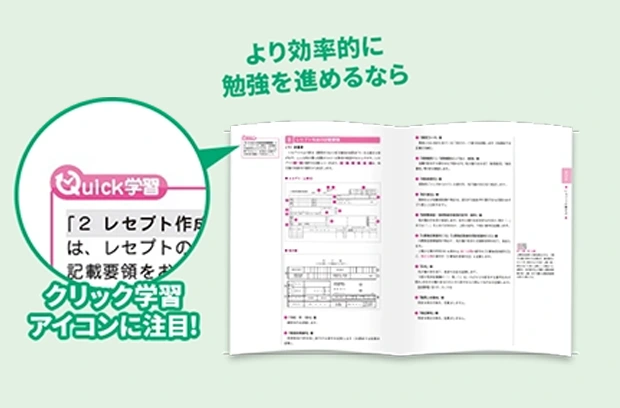 クイック学習アイコンに注目