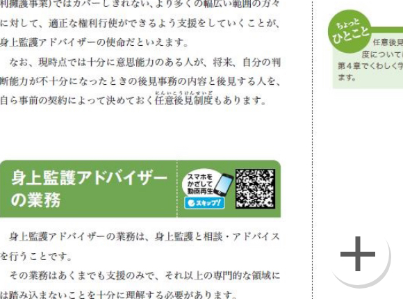 教材セット｜身上監護アドバイザー講座｜通信教育講座・資格のキャリカレ