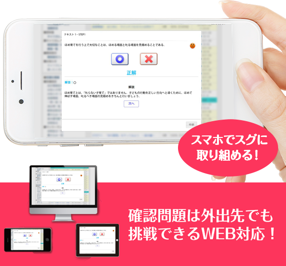 確認問題は外出先でも挑戦できるWEB対応！いつでもどこでも挑戦できる！