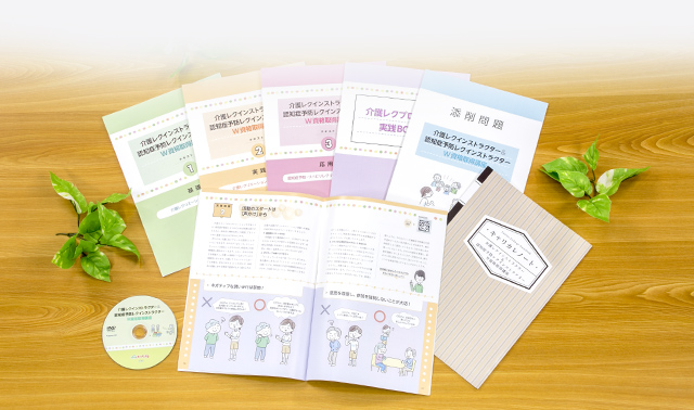 教材セット | 介護レク＆認知症予防レクインストラクターW資格取得講座