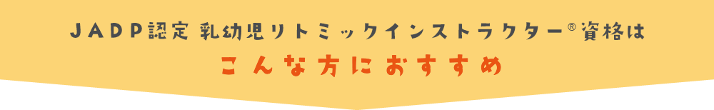 こんな方におすすめ！