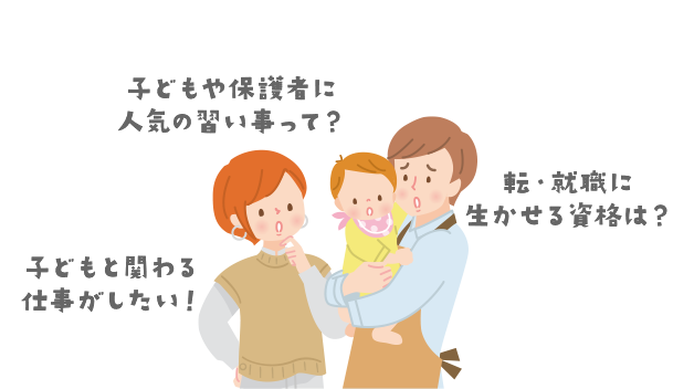 家事や育児もあり、教室や学校に通って学ぶことができない…　キャリカレなら自宅でもしっかり学べます！