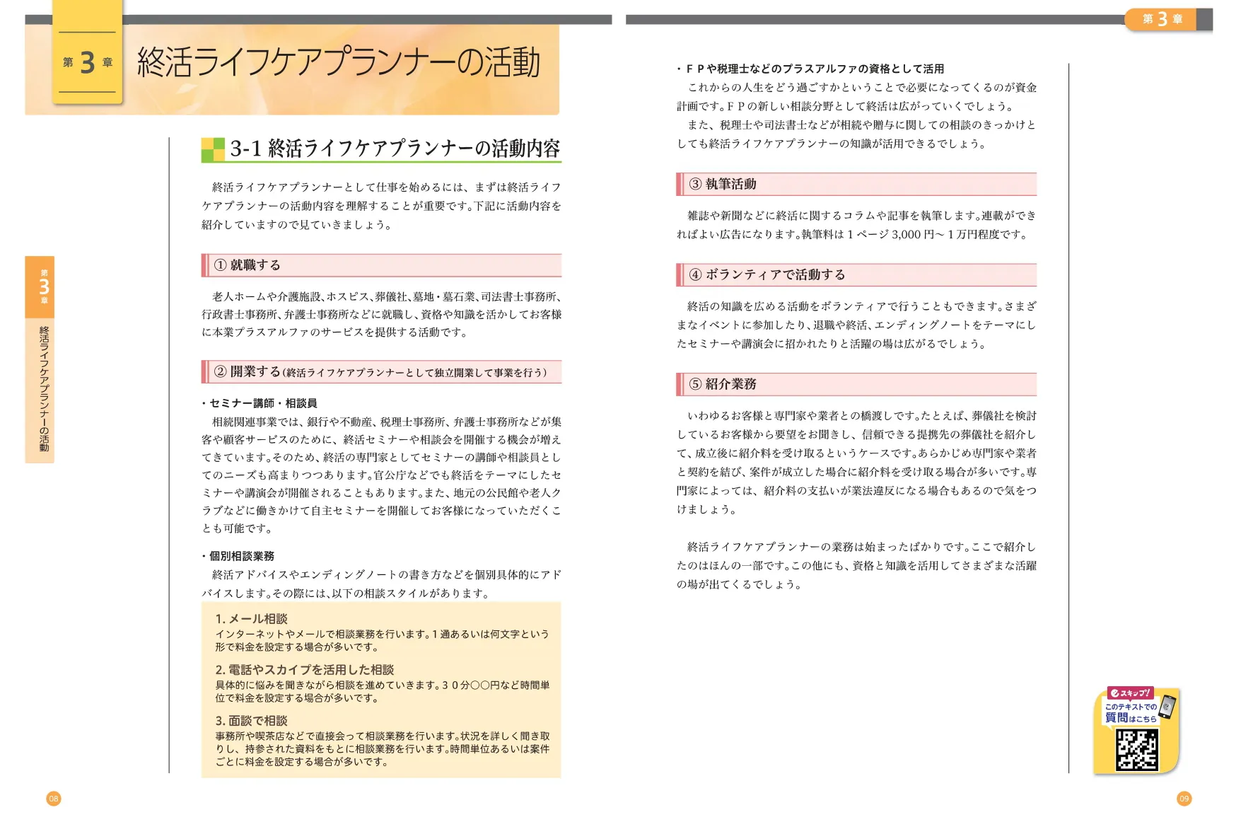 活動サポートBOOKも付属します