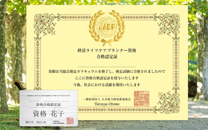 合格証書