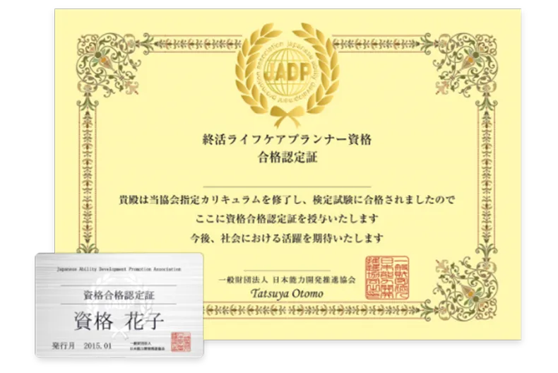 合格証書