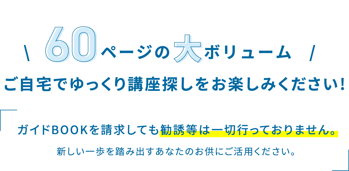 60ページの大ボリューム！