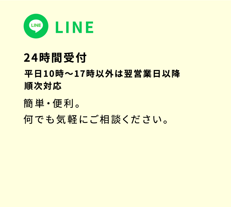 LINE