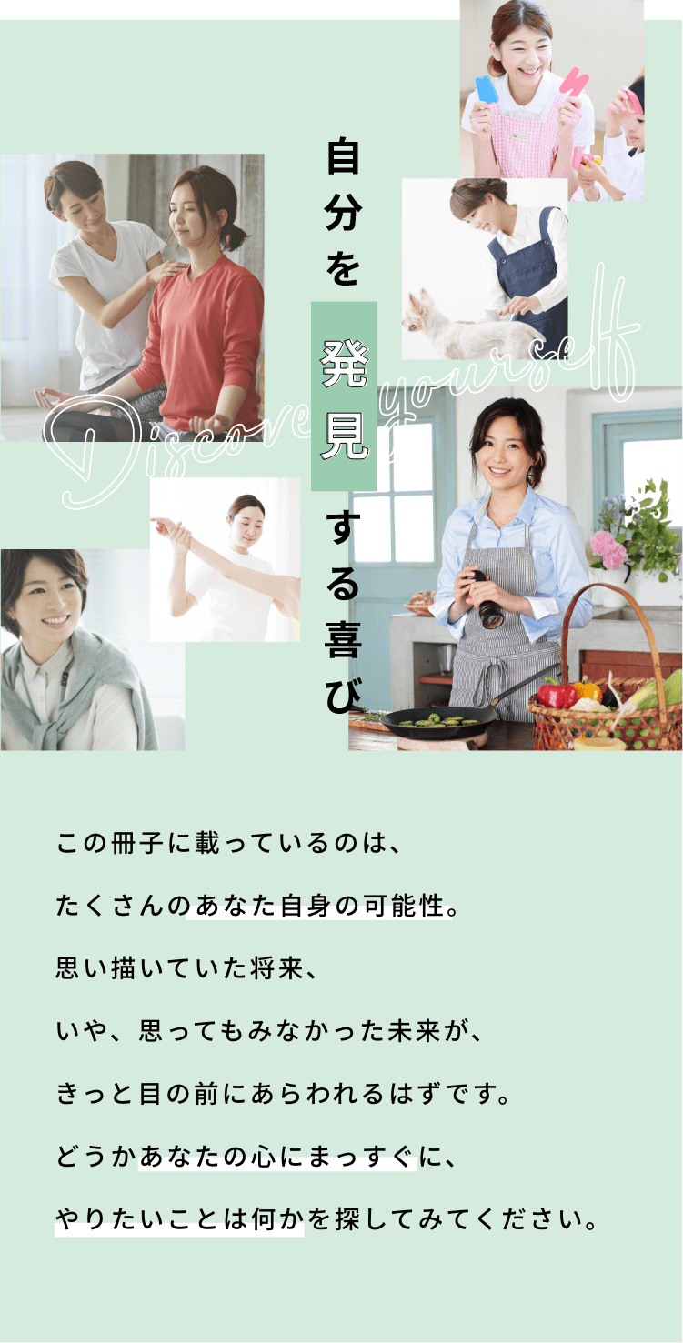 自分を発見する喜び