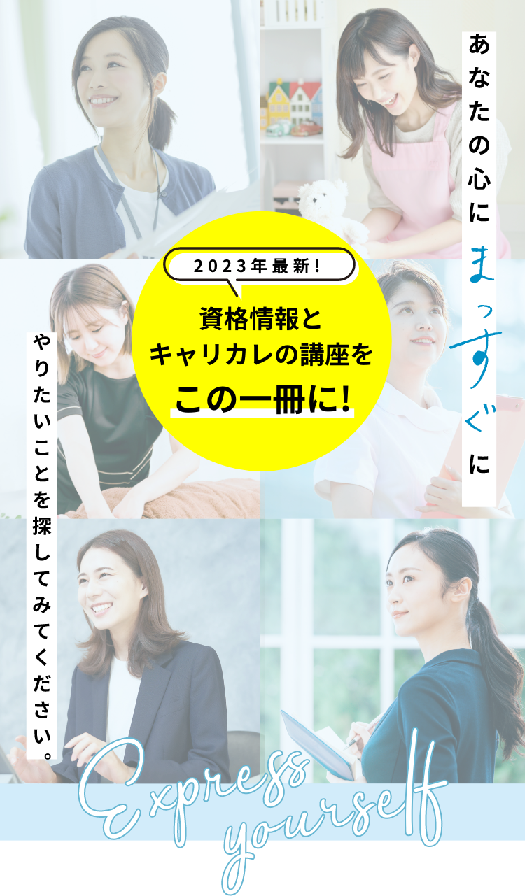 あなたの心にまっすぐにやりたいことを探してみて下さい