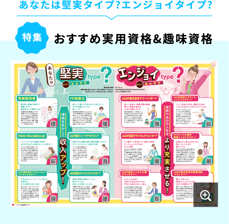 あなたは堅実タイプ?エンジョイタイプ? 特集 おすすめ実用資格&趣味資格