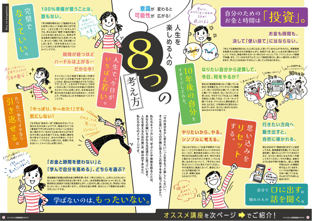 人生を楽しめる人の8つの考え方