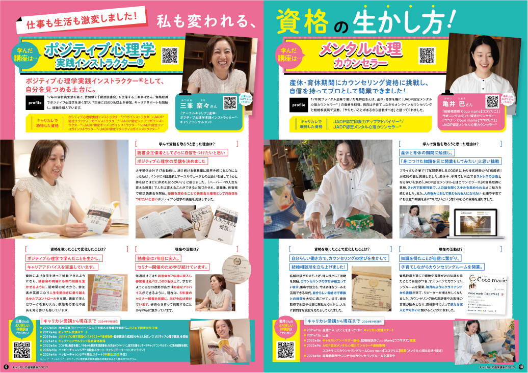 私も変われる!資格の生かし方!