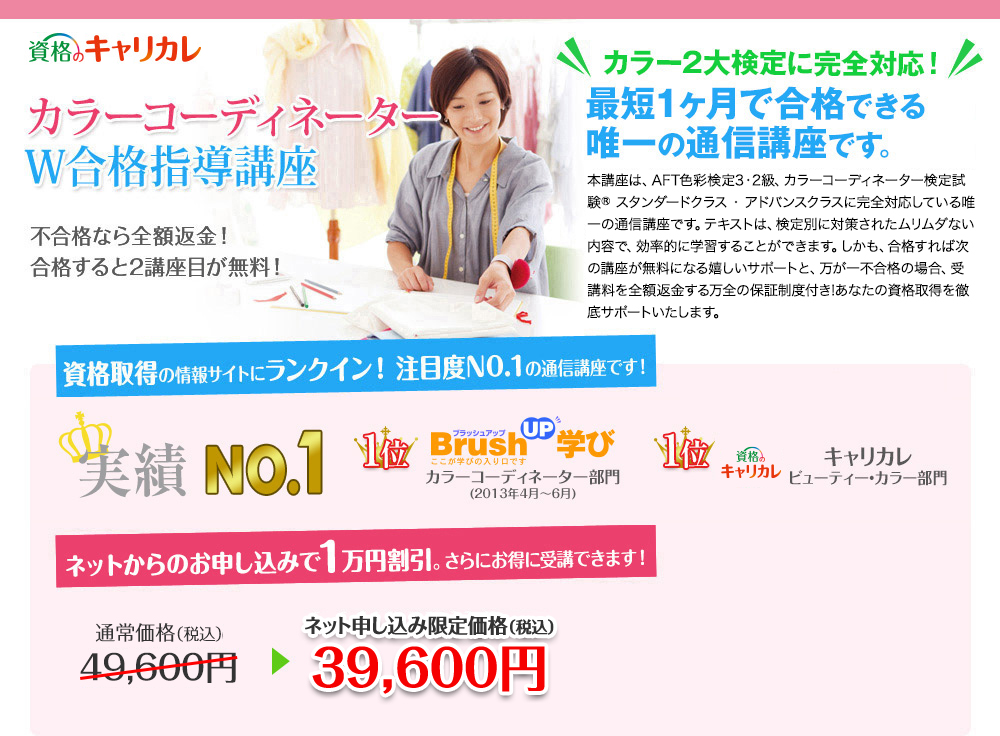 カラーコーディネーター 合格指導講座：今なら1万円引きキャンペーン中で、さらにお得に受講できます！期間限定キャンペーン価格37,000円!