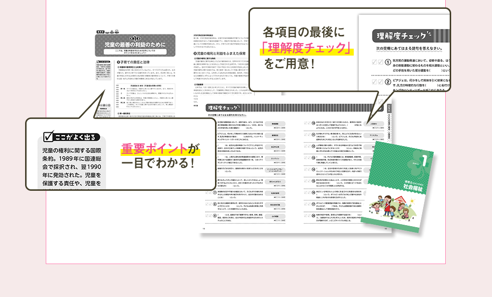各項目の最後に「理解度チェック」をご用意！重要ポイントが一目でわかる！