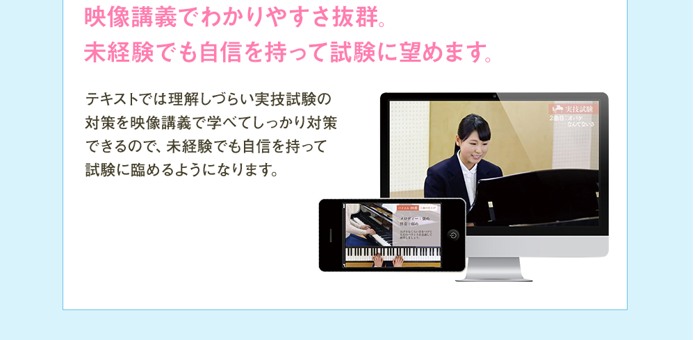 映像講義でわかりやすさ抜群。未経験でも自信をもって試験に望めます。テキストでは理解しづらい実技試験の対策を映像講義で学べてしっかり対策できるので、未経験でも自信を持って試験に臨めるようになります。