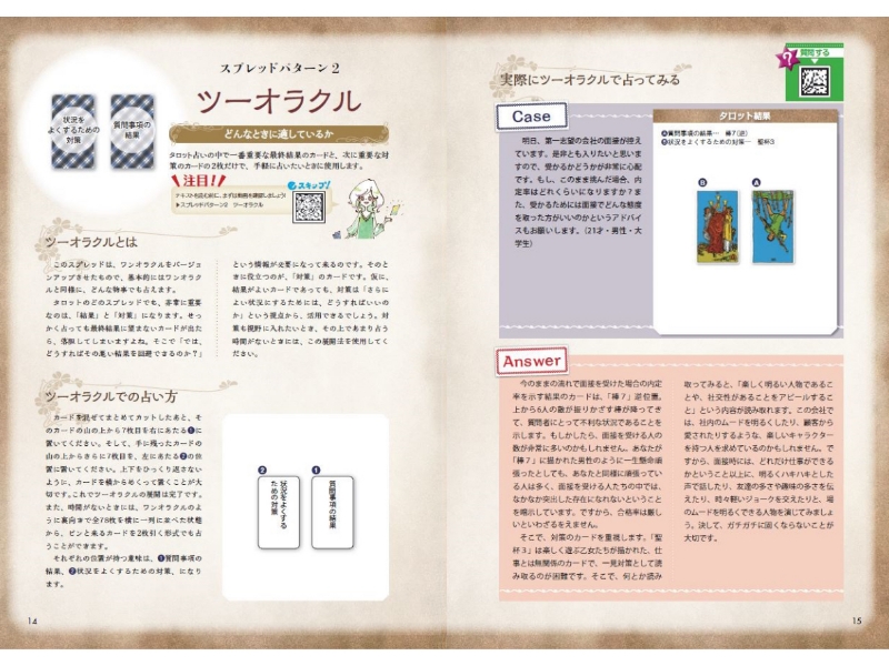 タロットリーディングマスター資格取得講座