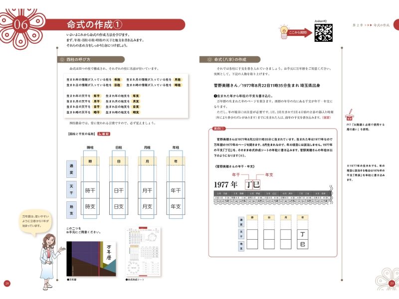 四柱推命鑑定士資格取得講座