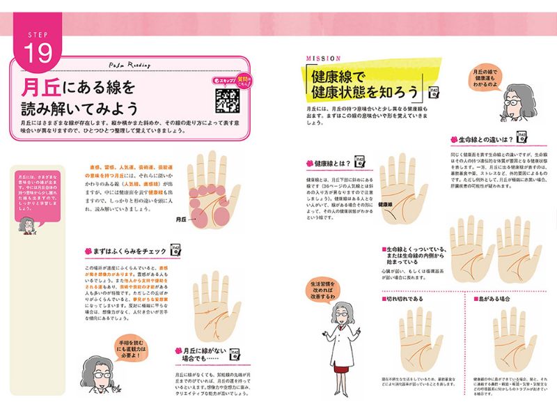 手相リーディングマスター資格取得講座