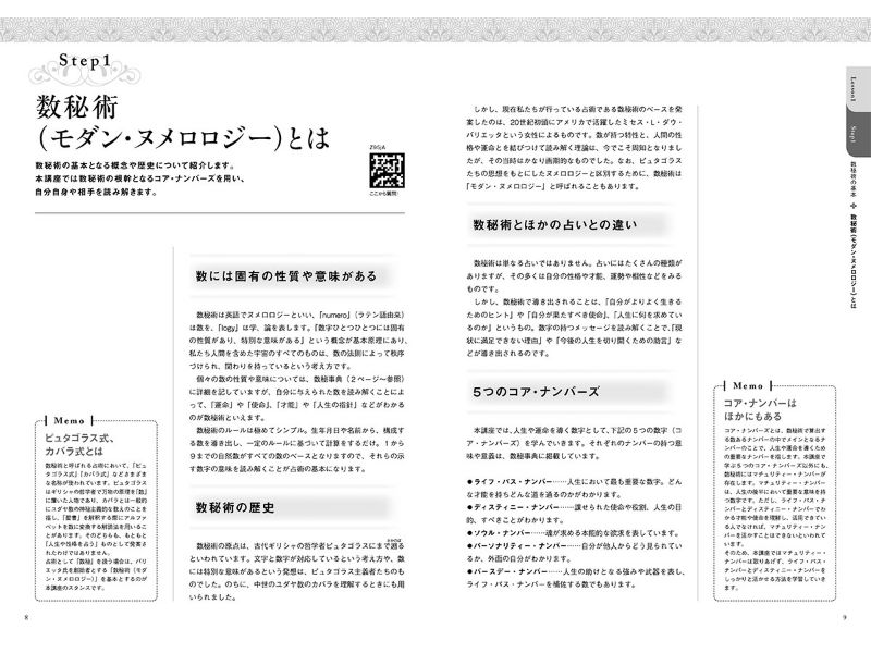 数秘術師＆パワーストーンセラピストW資格取得講座