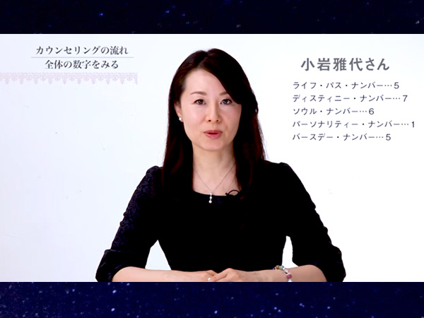 数秘術師＆パワーストーンセラピストW資格取得講座