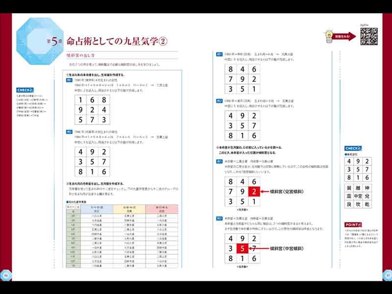 九星気学鑑定士資格取得講座