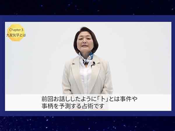 九星気学鑑定士資格取得講座