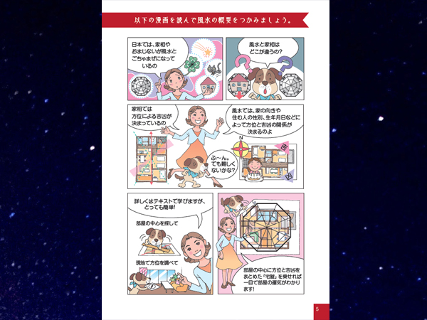 風水アドバイザー資格取得講座