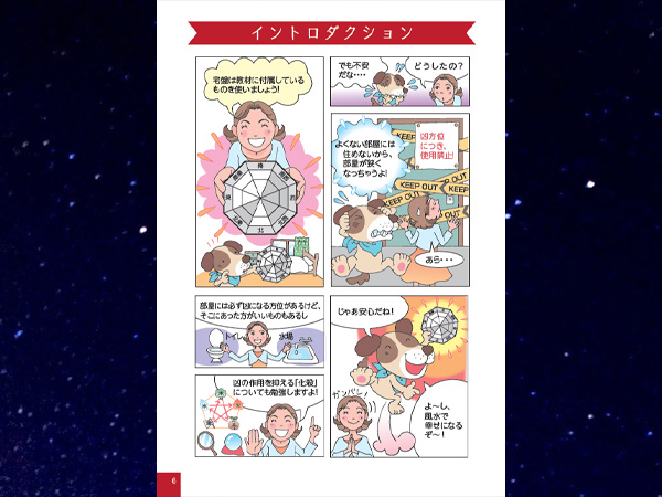 風水アドバイザー資格取得講座
